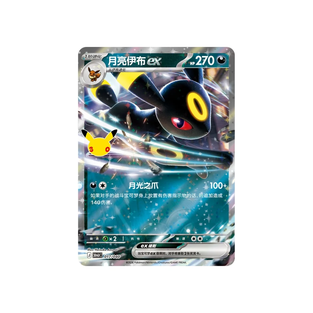 30th Celebration Umbreon Deluxe Card Set