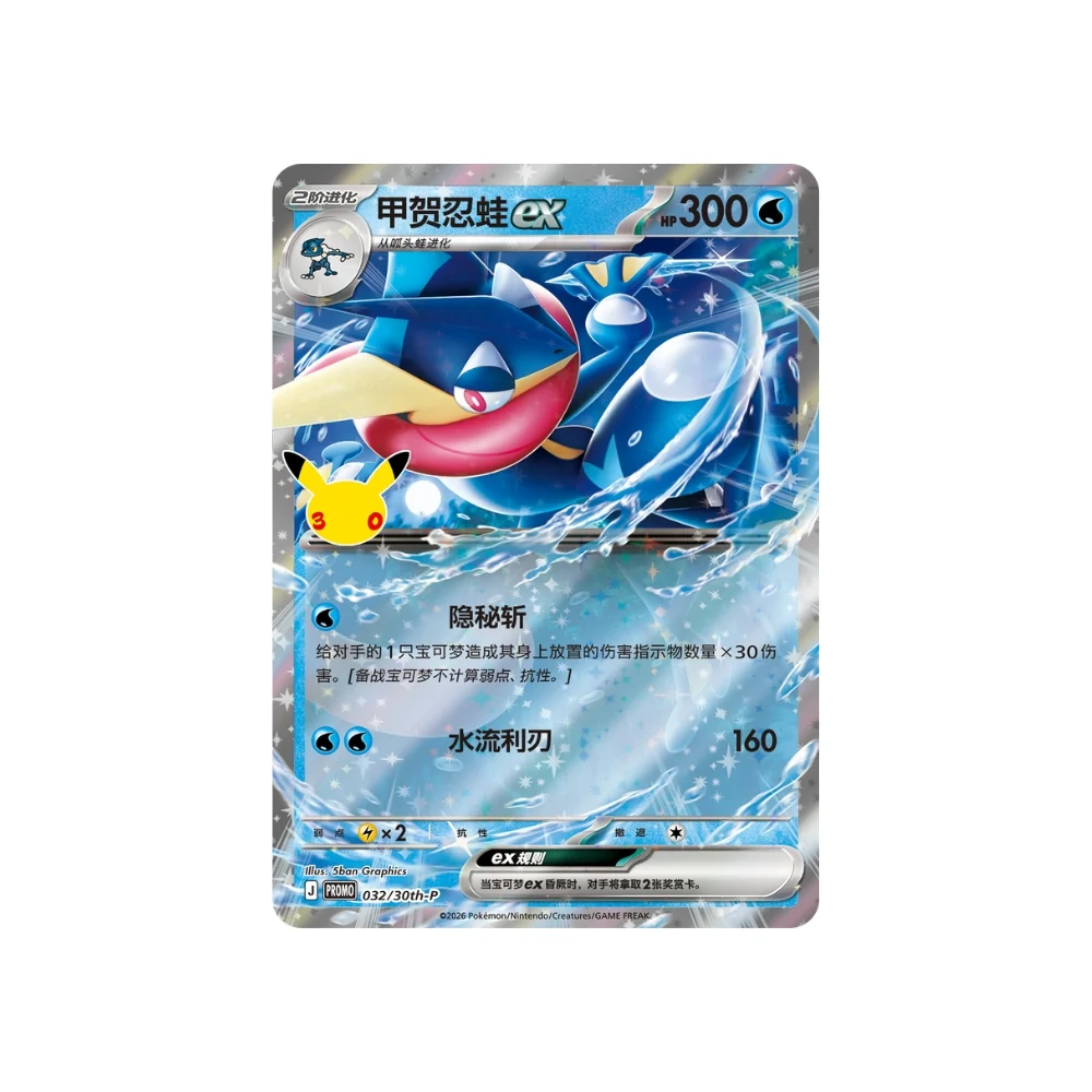 30th Celebration Greninja Card Display Set
