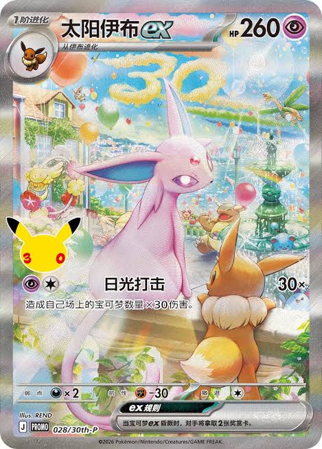 The Pokémon TCG MEGA 30th celebration Espeon ex & Umbreon ex Collection Display Gift Box