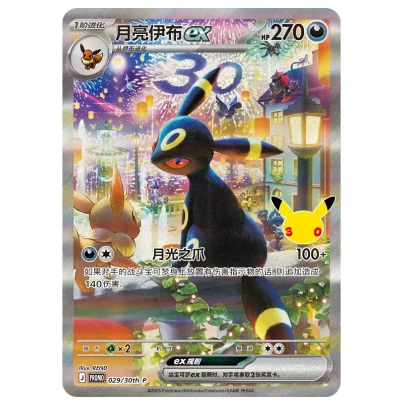 The Pokémon TCG MEGA 30th celebration Espeon ex & Umbreon ex Collection Display Gift Box
