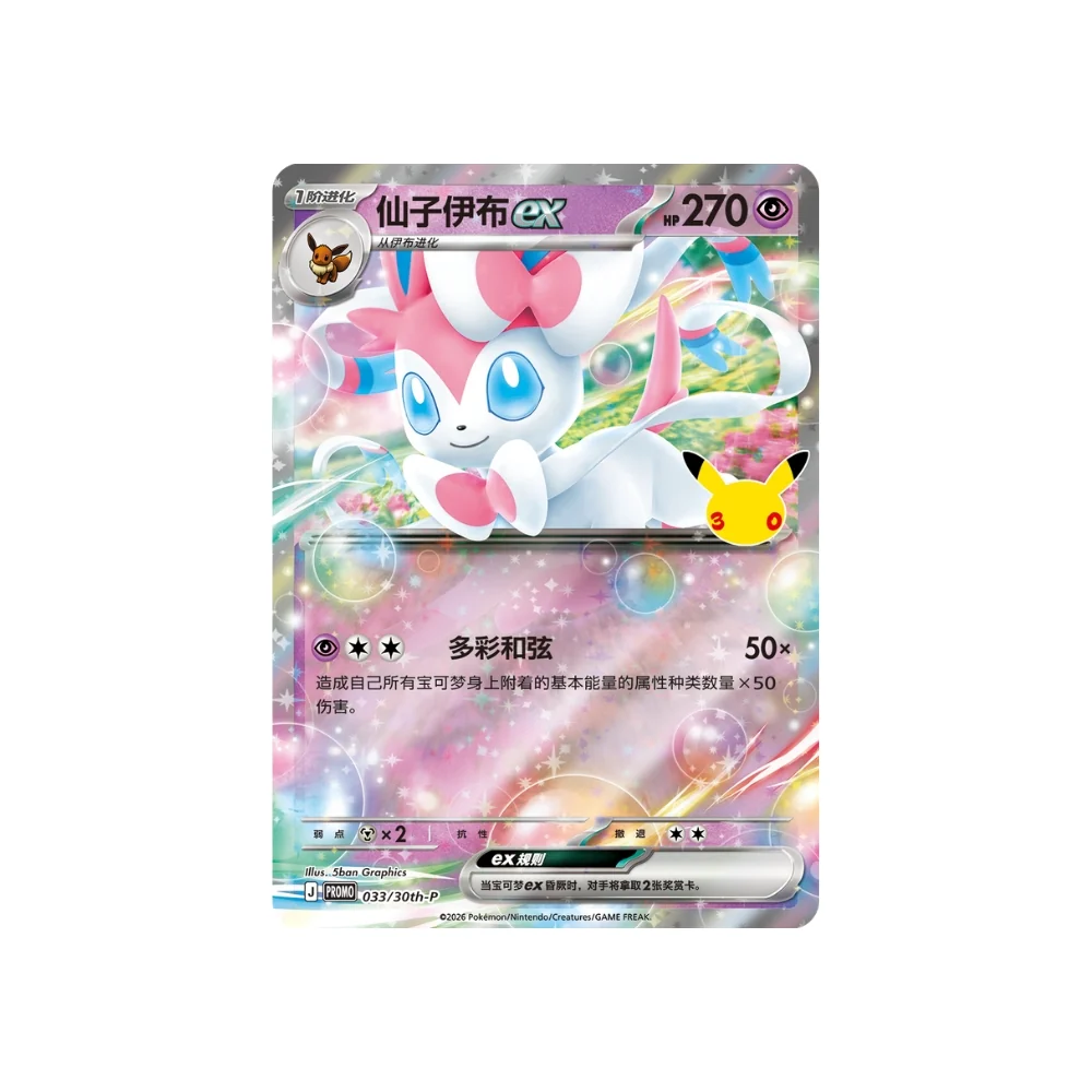 30th Celebration Sylveon Card Display Set