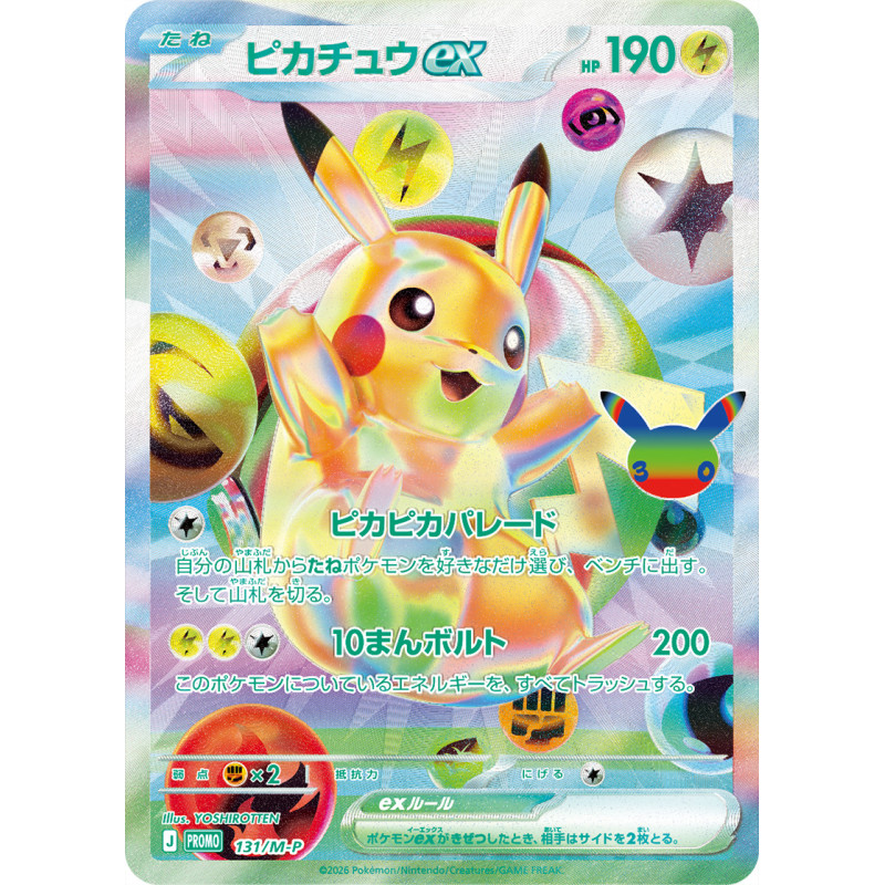 30th Celebration Japanese Futuristic Box